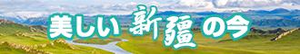 看操逼玩视频新疆banner-w330n60.jpg